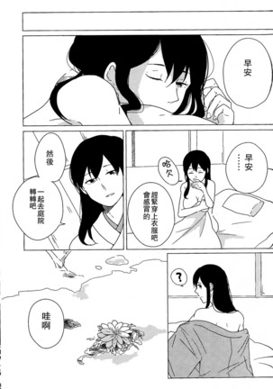 Akagi × Kaga shinkon shoya ansorojī 1 st bite ~ hokori no chigiri ~ - Page 57