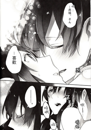 Akagi × Kaga shinkon shoya ansorojī 1 st bite ~ hokori no chigiri ~ Page #18