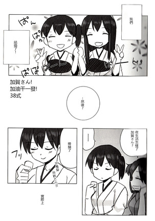 Akagi × Kaga shinkon shoya ansorojī 1 st bite ~ hokori no chigiri ~ Page #29