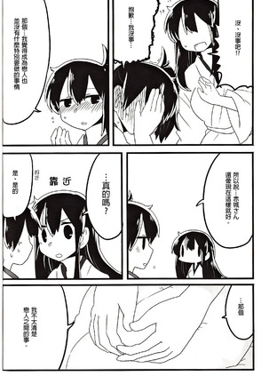 Akagi × Kaga shinkon shoya ansorojī 1 st bite ~ hokori no chigiri ~ - Page 23