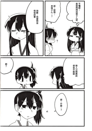 Akagi × Kaga shinkon shoya ansorojī 1 st bite ~ hokori no chigiri ~ Page #21
