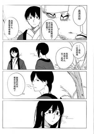 Akagi × Kaga shinkon shoya ansorojī 1 st bite ~ hokori no chigiri ~ Page #58
