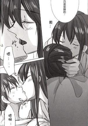 Akagi × Kaga shinkon shoya ansorojī 1 st bite ~ hokori no chigiri ~ Page #36