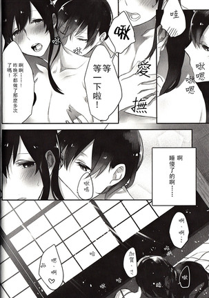 Akagi × Kaga shinkon shoya ansorojī 1 st bite ~ hokori no chigiri ~ - Page 14