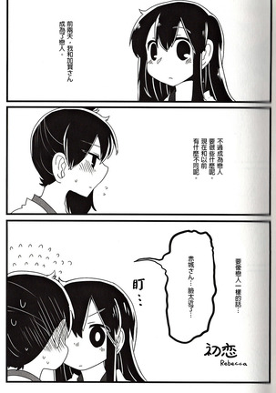 Akagi × Kaga shinkon shoya ansorojī 1 st bite ~ hokori no chigiri ~ - Page 19