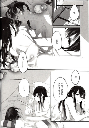Akagi × Kaga shinkon shoya ansorojī 1 st bite ~ hokori no chigiri ~ Page #8