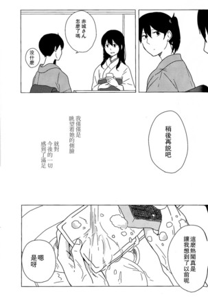 Akagi × Kaga shinkon shoya ansorojī 1 st bite ~ hokori no chigiri ~ Page #49