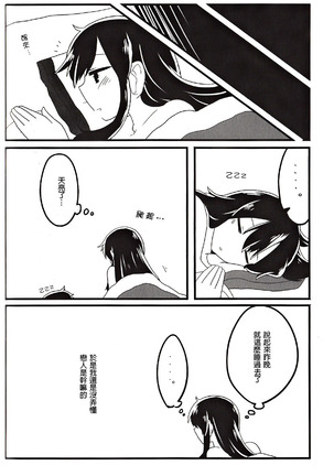 Akagi × Kaga shinkon shoya ansorojī 1 st bite ~ hokori no chigiri ~ - Page 27