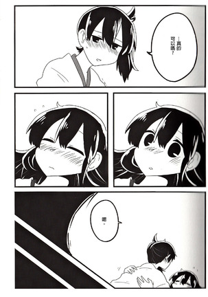 Akagi × Kaga shinkon shoya ansorojī 1 st bite ~ hokori no chigiri ~ - Page 26