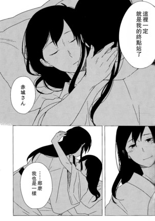 Akagi × Kaga shinkon shoya ansorojī 1 st bite ~ hokori no chigiri ~ - Page 55