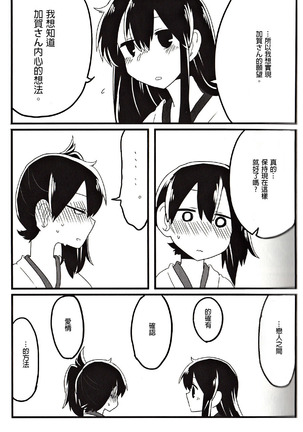 Akagi × Kaga shinkon shoya ansorojī 1 st bite ~ hokori no chigiri ~ Page #24