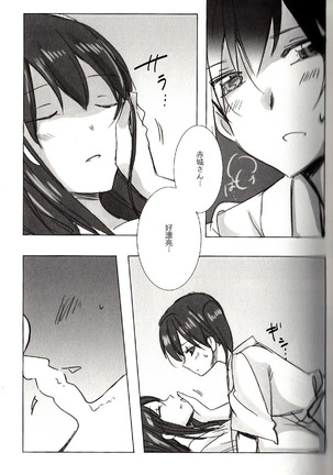 Akagi × Kaga shinkon shoya ansorojī 1 st bite ~ hokori no chigiri ~ - Page 33