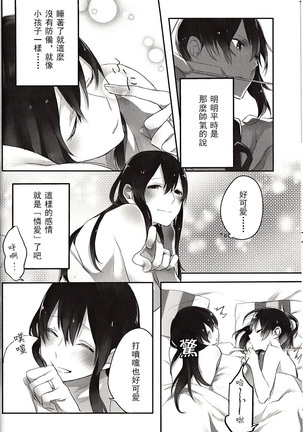 Akagi × Kaga shinkon shoya ansorojī 1 st bite ~ hokori no chigiri ~ Page #10