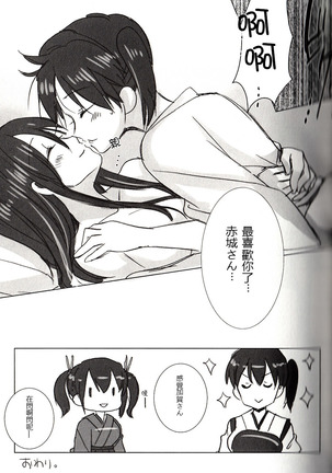 Akagi × Kaga shinkon shoya ansorojī 1 st bite ~ hokori no chigiri ~ Page #41
