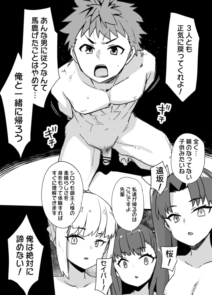 A manga about Shirou Emiya who went to save Rin Tohsaka from captivity and is transformed into a female slave through physical feminization and brainwashing[Fate/ stay night)