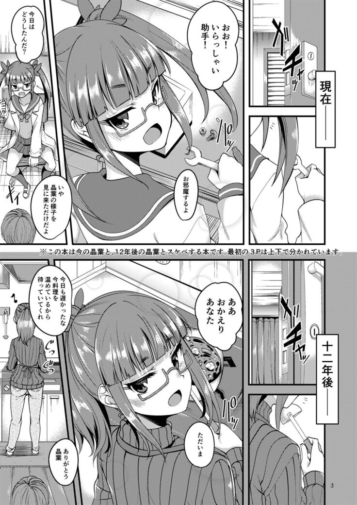 Tensai Shoujo to Tensai ja Nakatta Hito