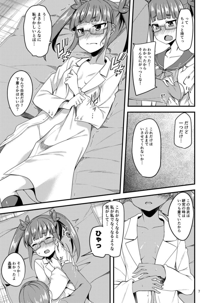 Tensai Shoujo to Tensai ja Nakatta Hito