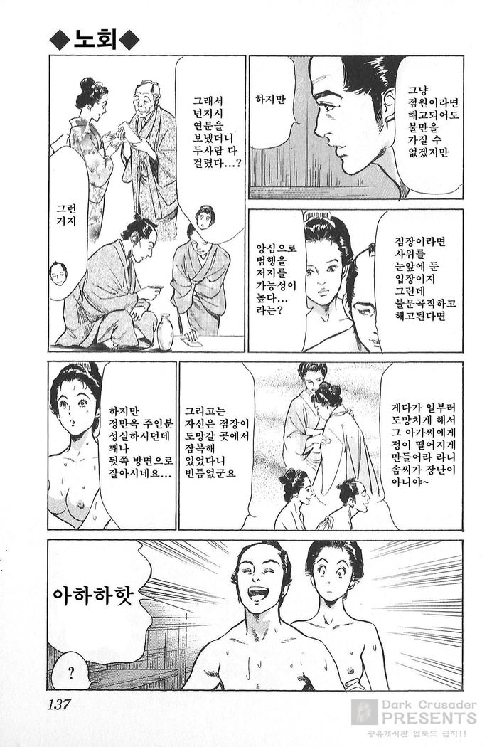 Ukiyo Tsuya Zoushi Vol.4