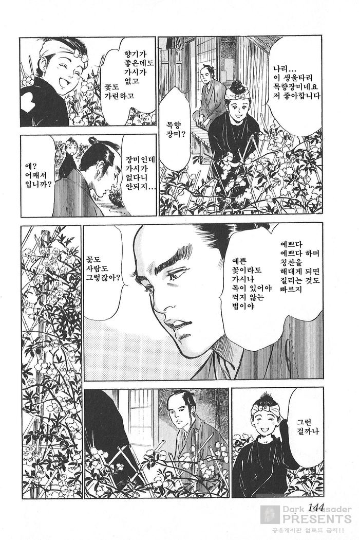 Ukiyo Tsuya Zoushi Vol.4