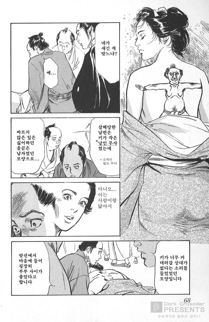 Ukiyo Tsuya Zoushi Vol.4