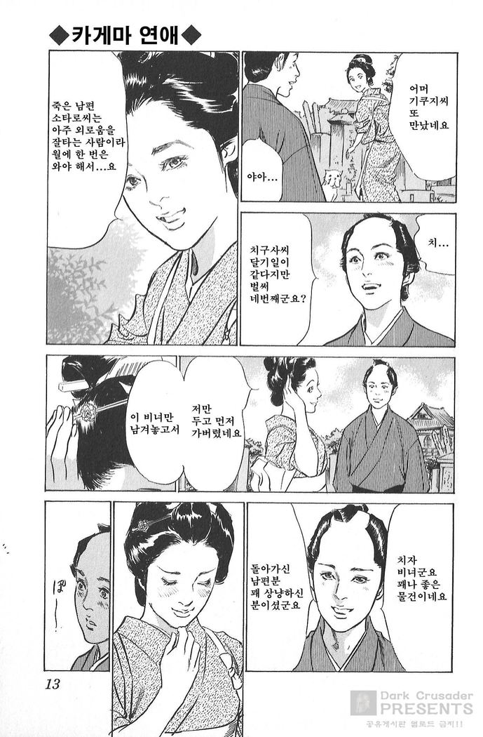 Ukiyo Tsuya Zoushi Vol.4