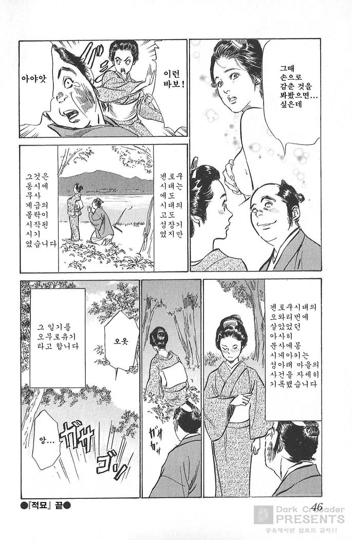 Ukiyo Tsuya Zoushi Vol.4