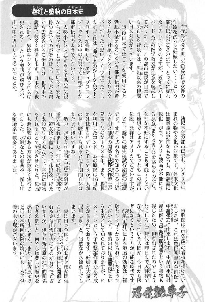 Ukiyo Tsuya Zoushi Vol.4