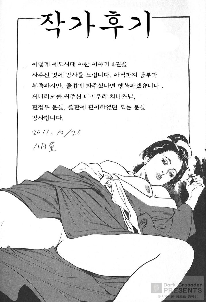Ukiyo Tsuya Zoushi Vol.4