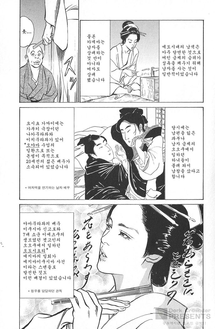 Ukiyo Tsuya Zoushi Vol.4