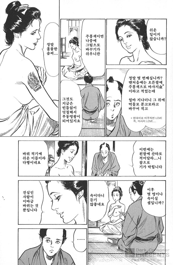 Ukiyo Tsuya Zoushi Vol.4