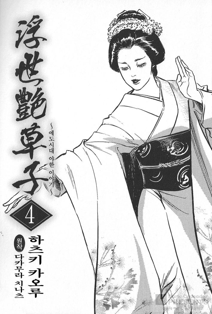 Ukiyo Tsuya Zoushi Vol.4