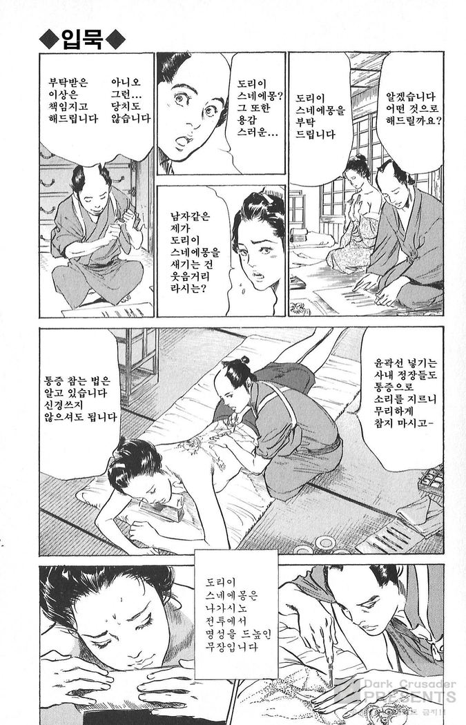 Ukiyo Tsuya Zoushi Vol.4
