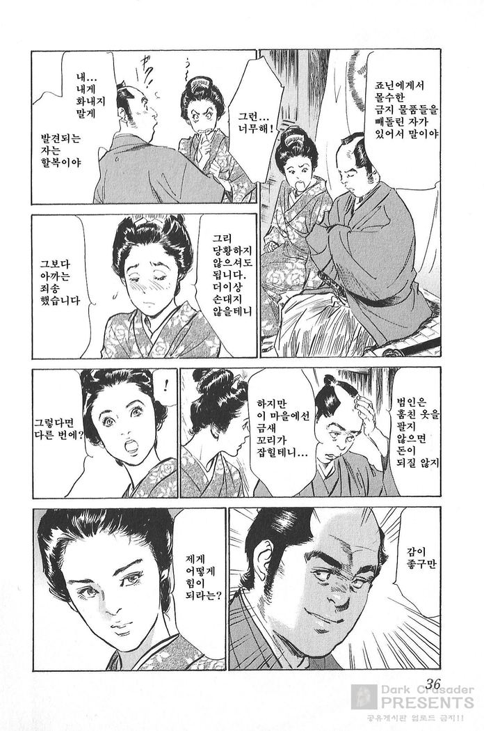 Ukiyo Tsuya Zoushi Vol.4
