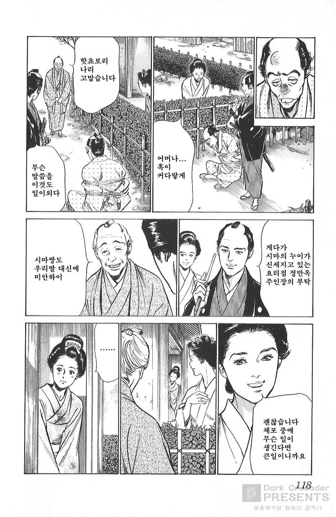 Ukiyo Tsuya Zoushi Vol.4