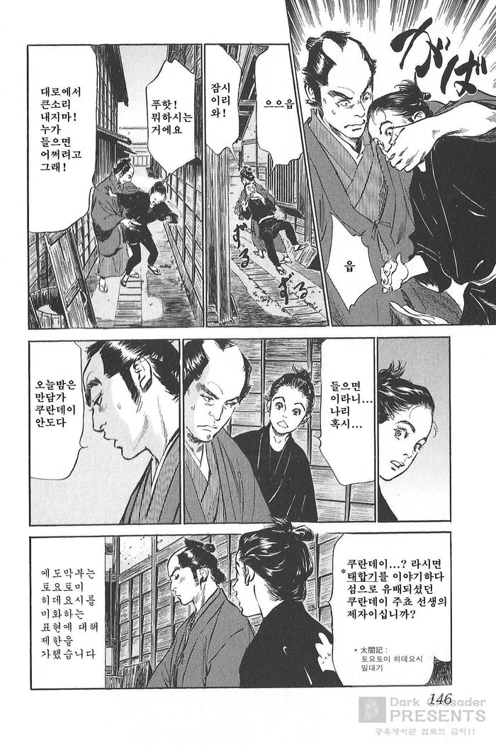 Ukiyo Tsuya Zoushi Vol.4