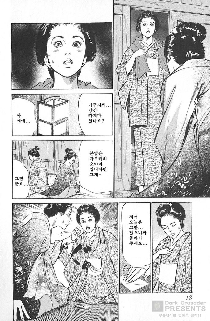 Ukiyo Tsuya Zoushi Vol.4