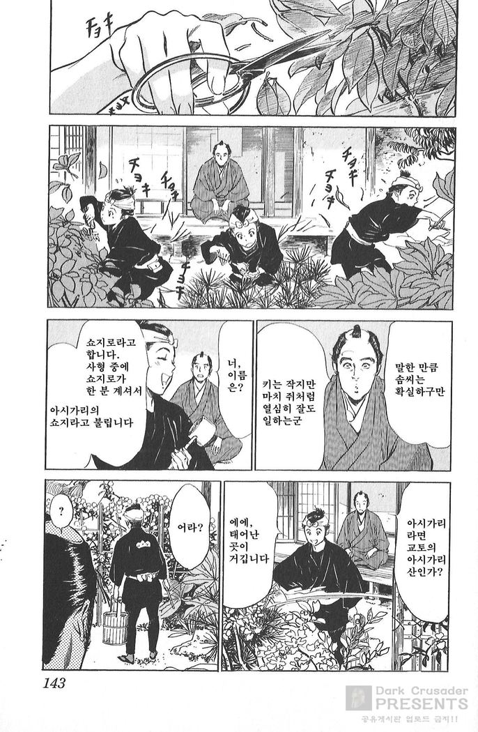 Ukiyo Tsuya Zoushi Vol.4