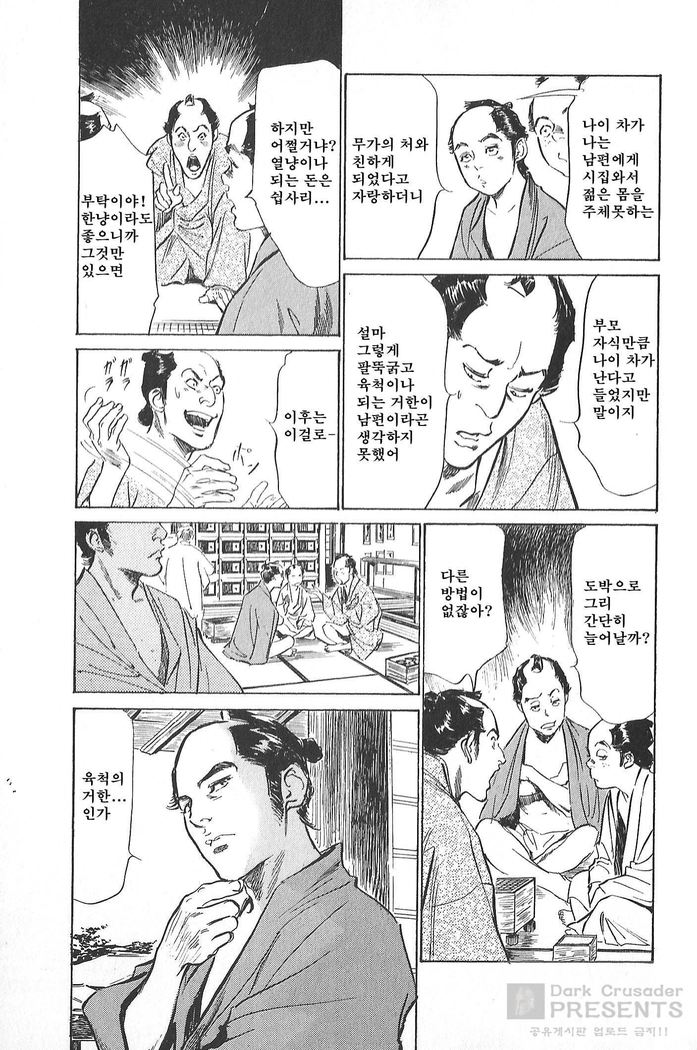 Ukiyo Tsuya Zoushi Vol.4