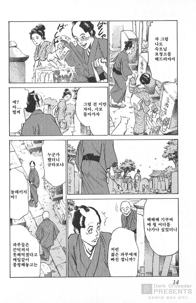 Ukiyo Tsuya Zoushi Vol.4