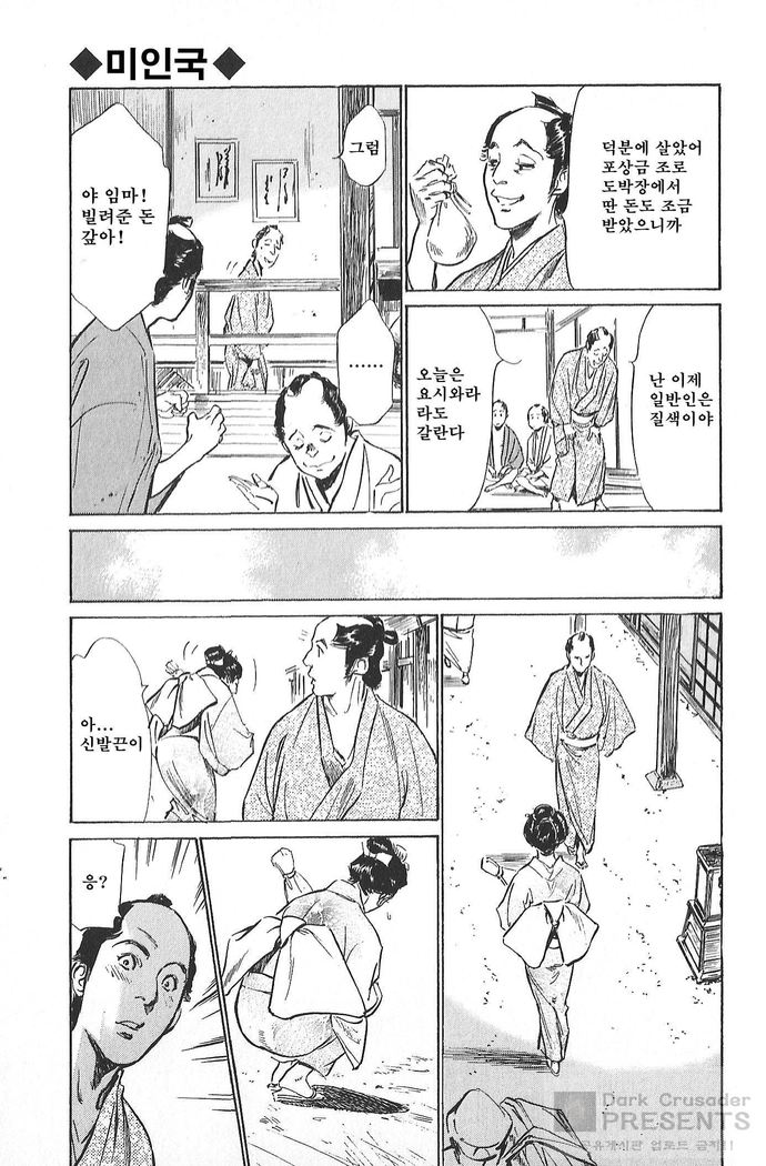 Ukiyo Tsuya Zoushi Vol.4