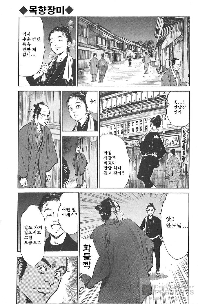 Ukiyo Tsuya Zoushi Vol.4