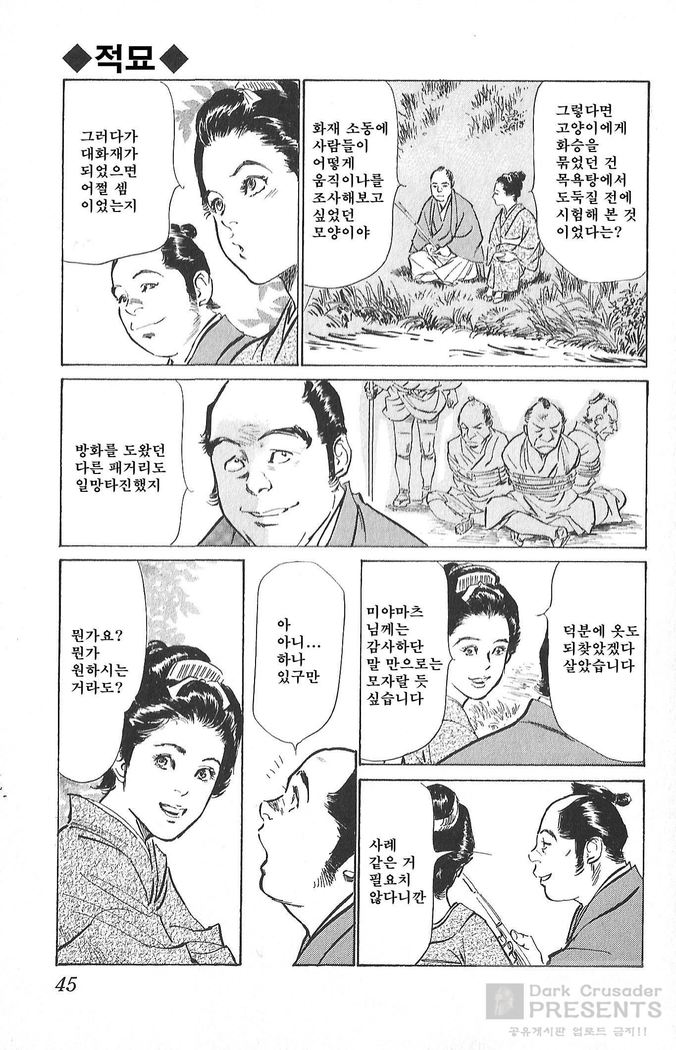 Ukiyo Tsuya Zoushi Vol.4