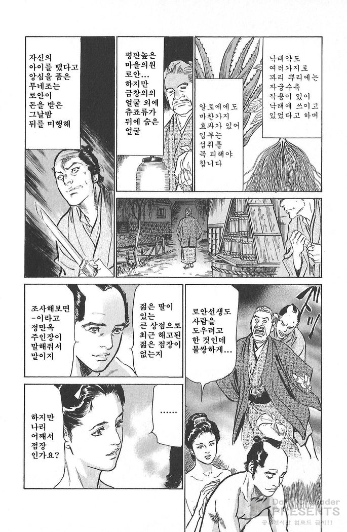 Ukiyo Tsuya Zoushi Vol.4