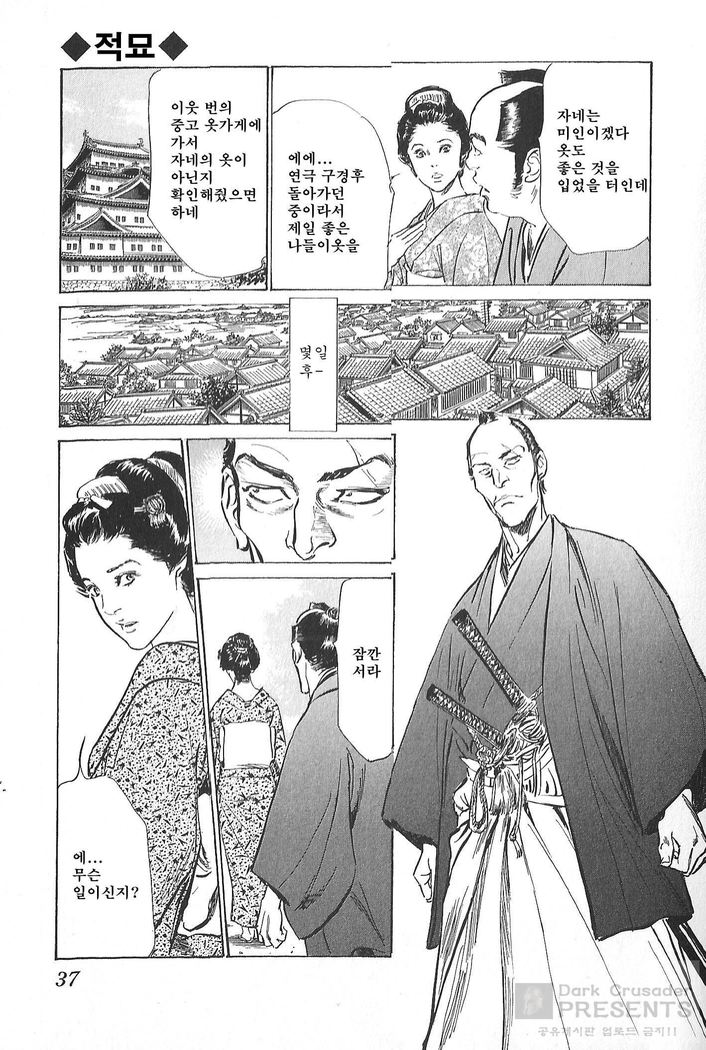Ukiyo Tsuya Zoushi Vol.4