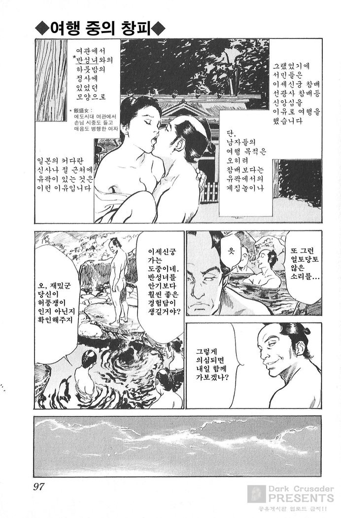 Ukiyo Tsuya Zoushi Vol.4