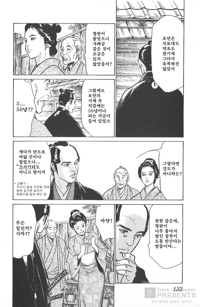 Ukiyo Tsuya Zoushi Vol.4