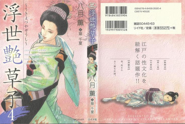 Ukiyo Tsuya Zoushi Vol.4