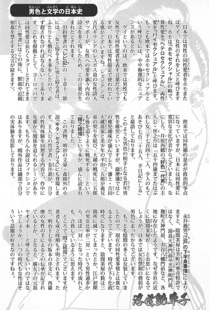 Ukiyo Tsuya Zoushi Vol.4