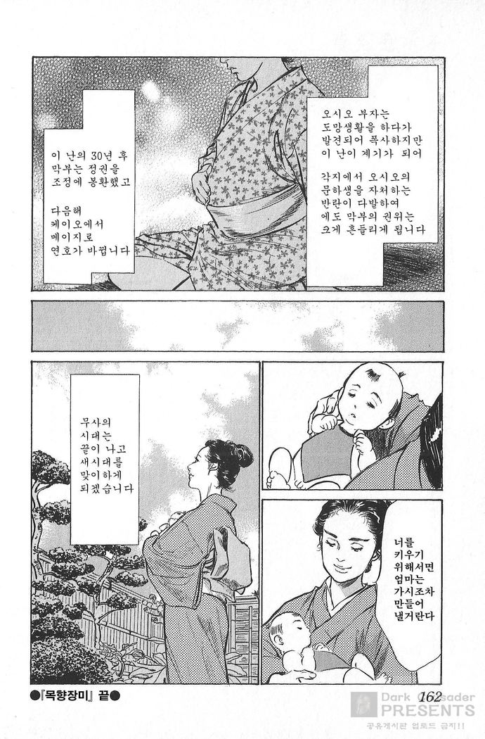 Ukiyo Tsuya Zoushi Vol.4
