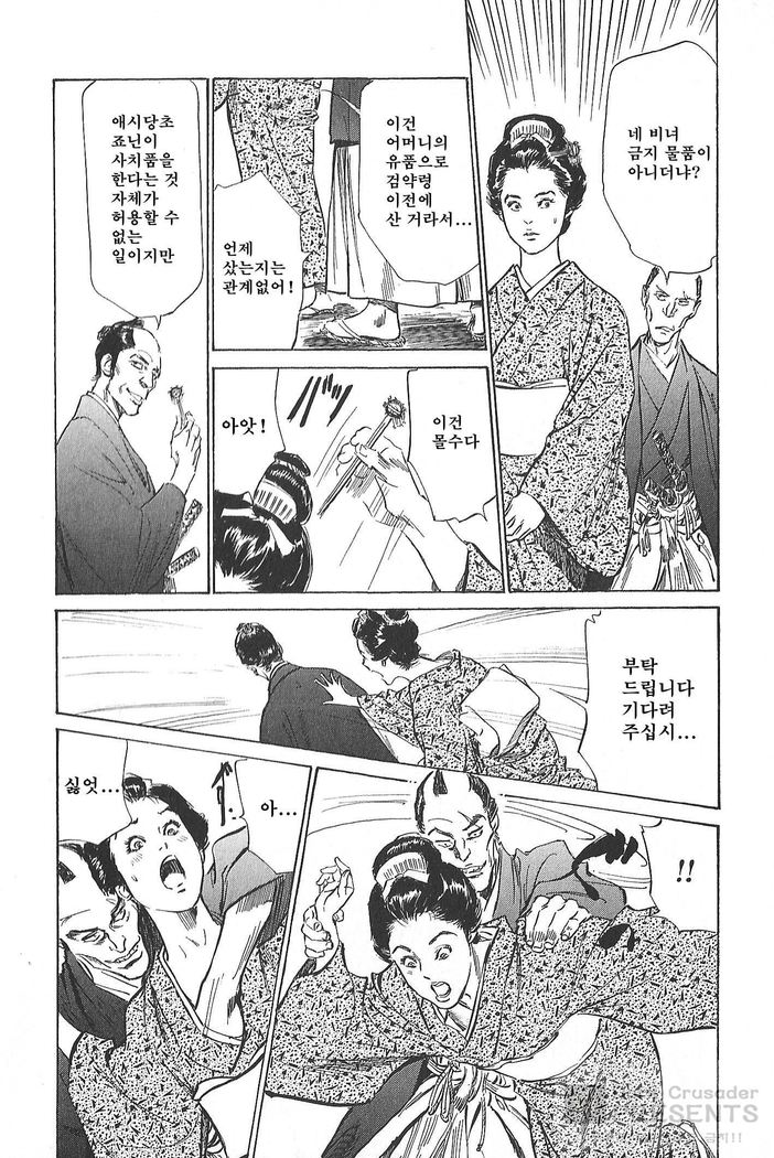 Ukiyo Tsuya Zoushi Vol.4